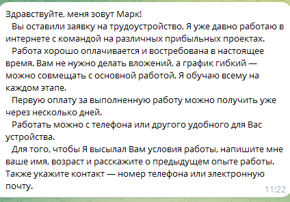 MarkOnlineWork в ТГ заработок отзыв