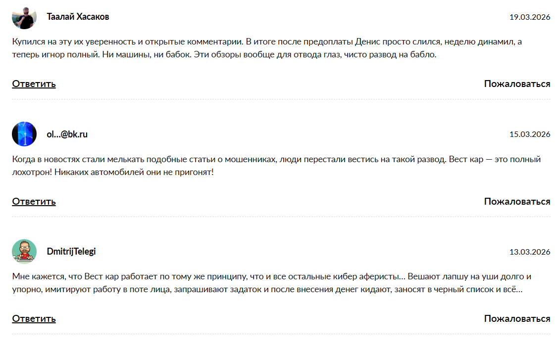 west cars отзывы