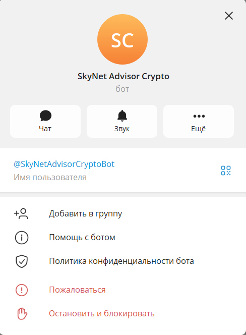 бот skynet отзывы