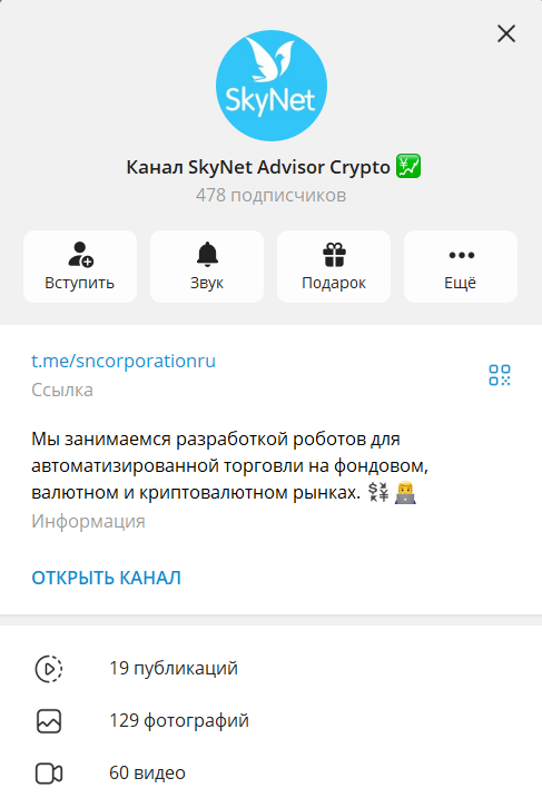 Канал SkyNet Advisor Crypto