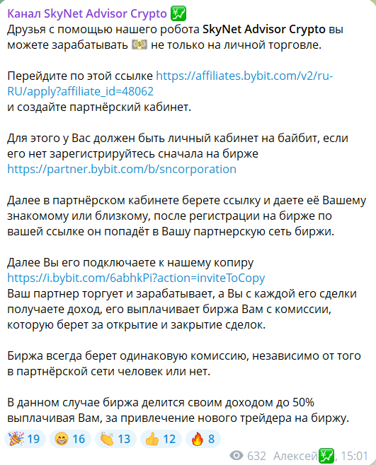 скайнет бот