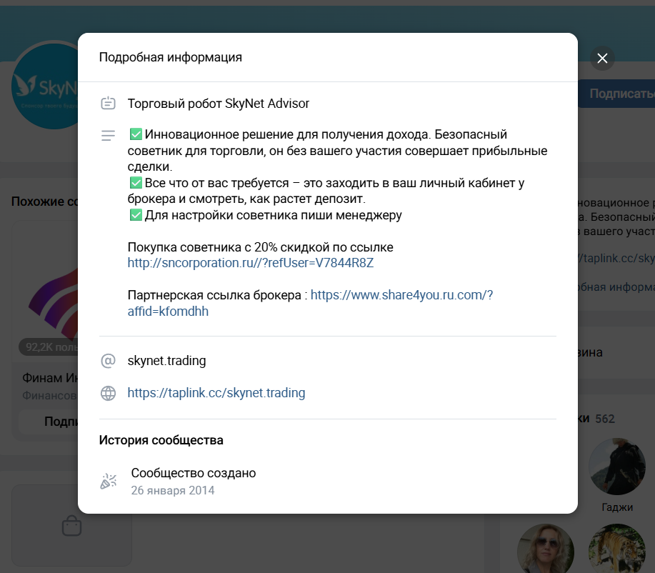 скайнет бот