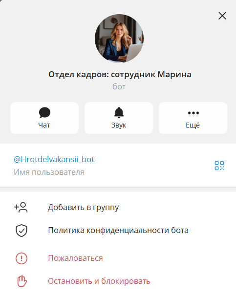 hrotdelvakansii bot отзывы