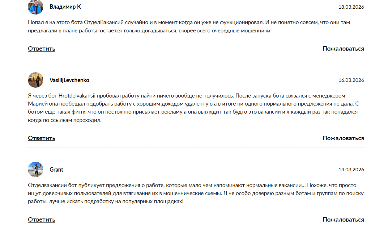hrotdelvakansii bot