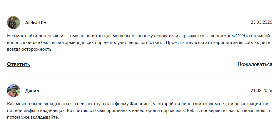 финпоинт биржа отзывы