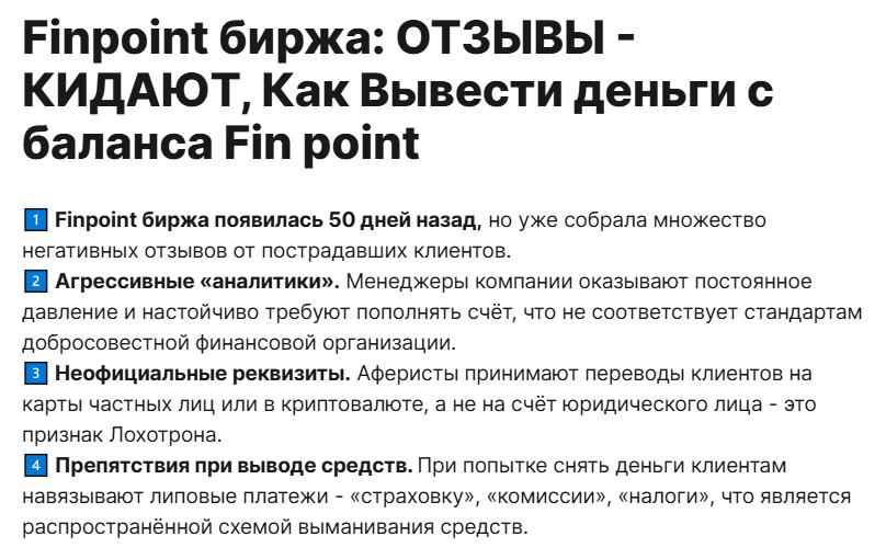 приложение finpoint отзывы