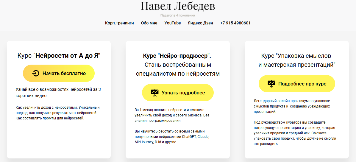 павел лебедев нейросети