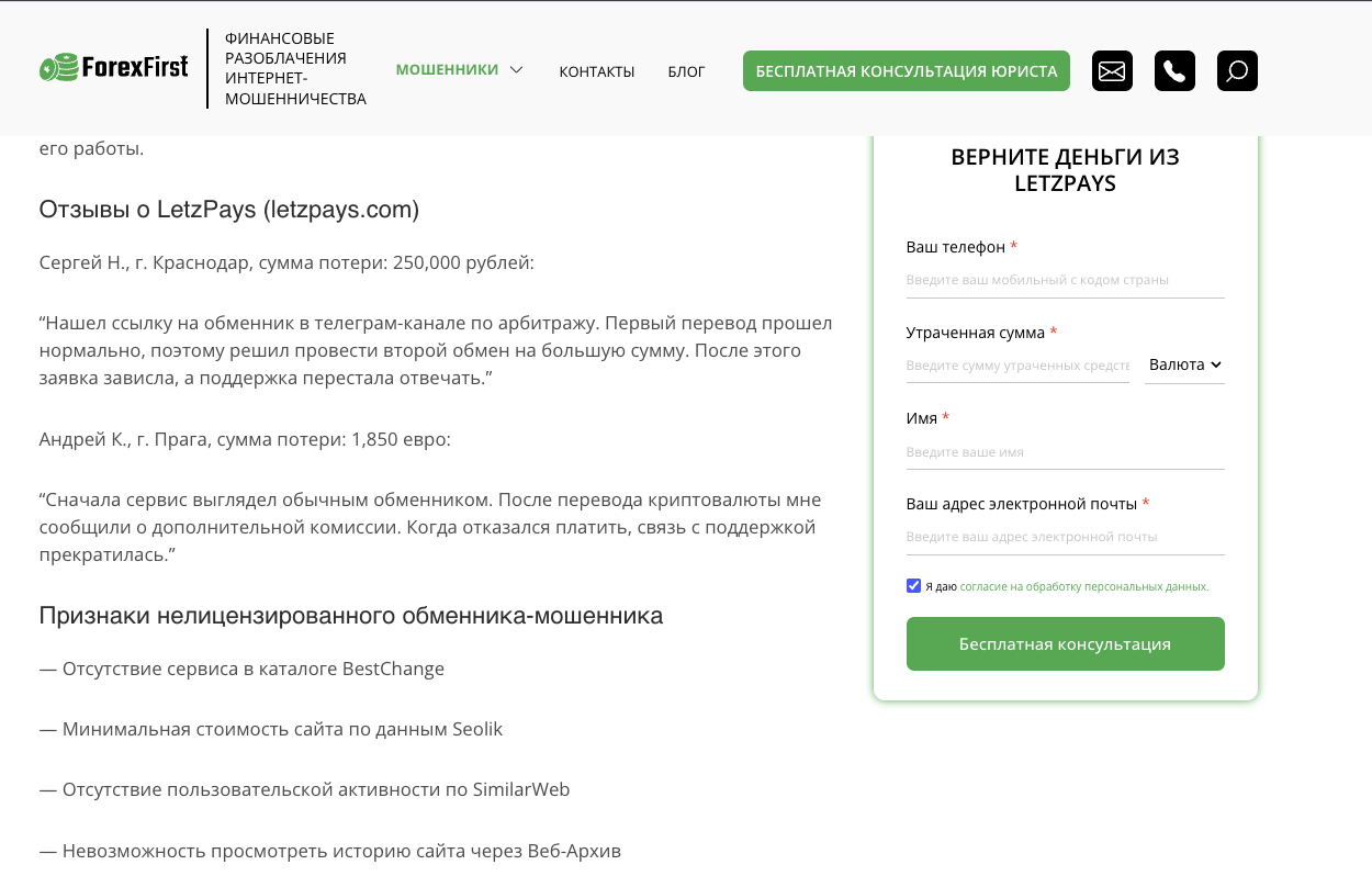 letzpays отзывы