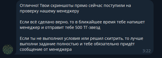 звезды павла бот