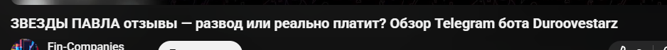 звезды павла тг