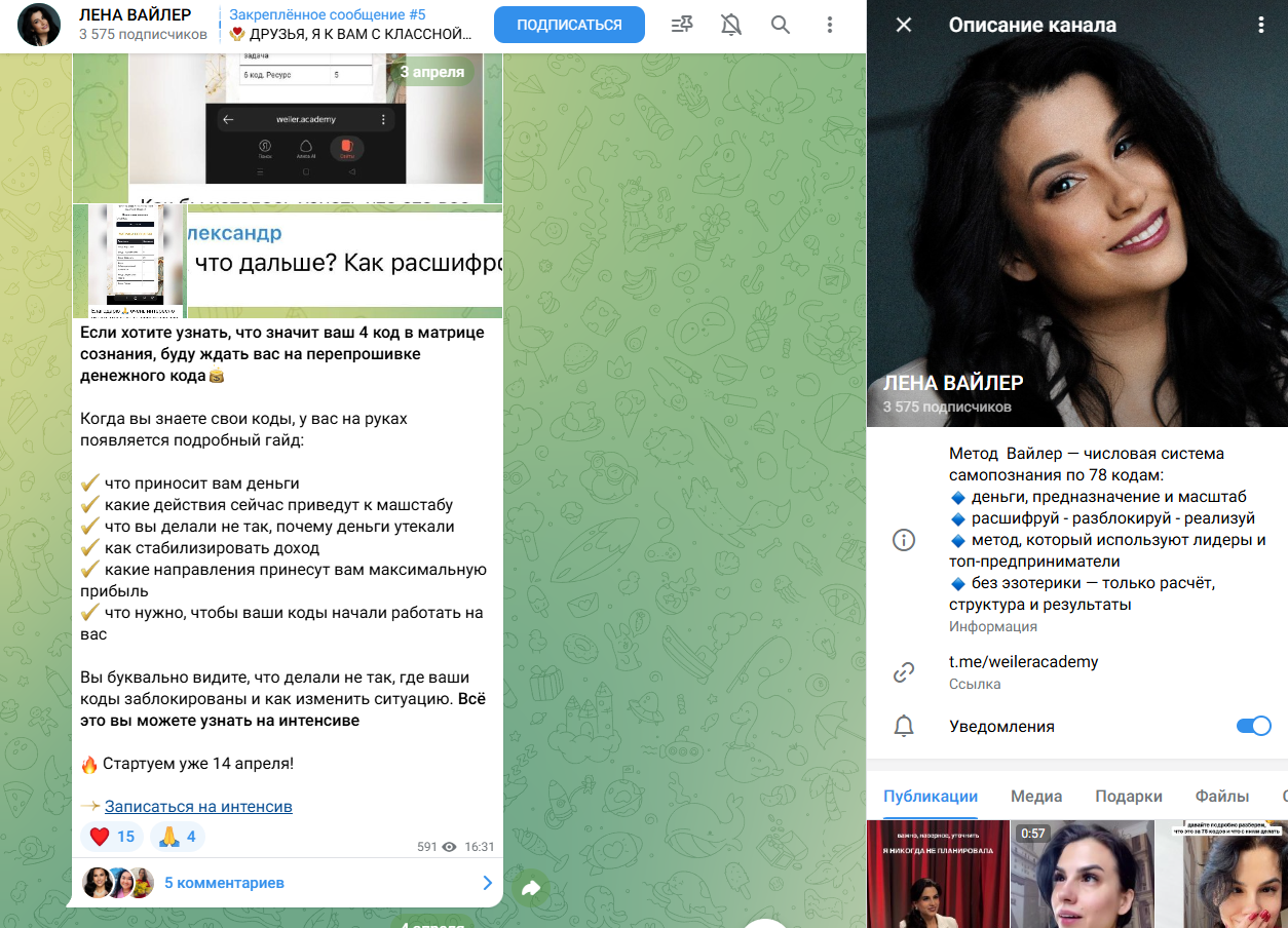 лена вайлер курс отзывы плохие