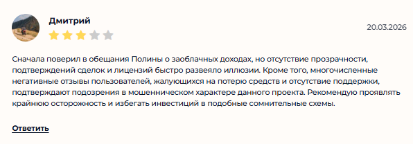 полина ананьева отзывы