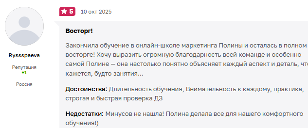 полина ананьева отзывы о курсе