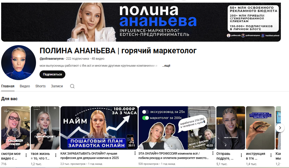 полина ананьева отзывы