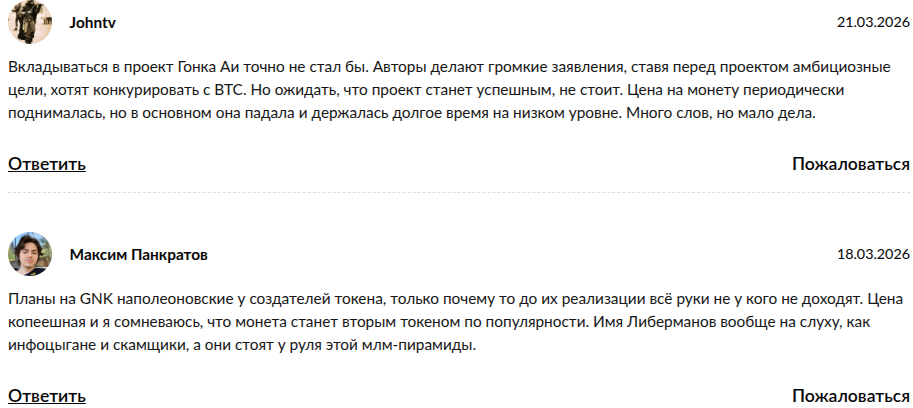 gonka ai отзывы