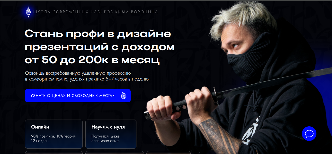 школа дизайна кима воронина отзывы