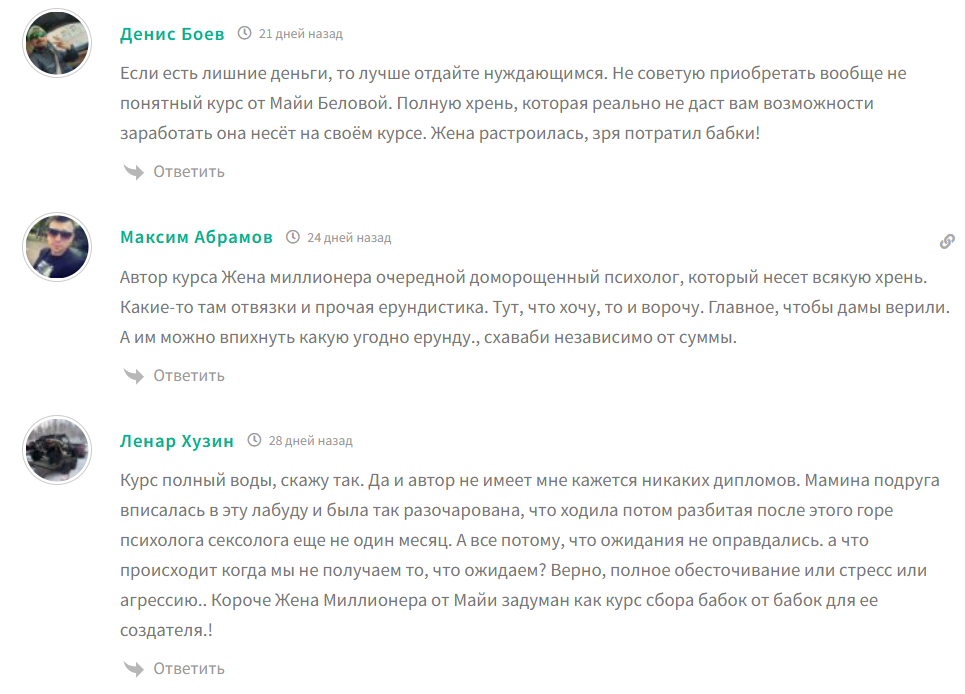 майя белова жена миллионера отзывы