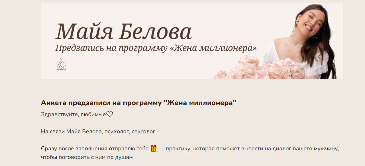 курс жена миллионера майя белова