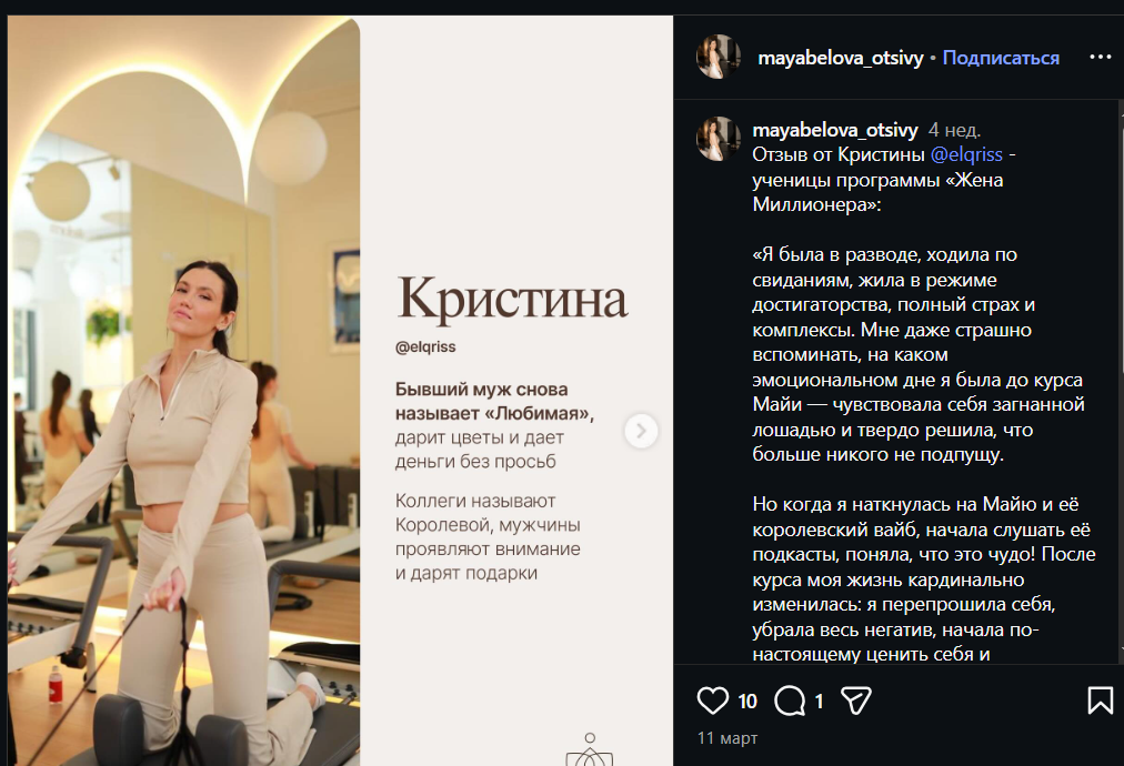 мая белова курс жена миллионера отзывы