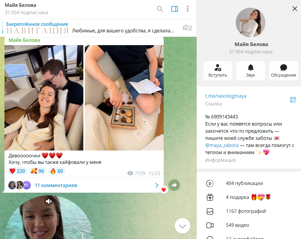 майя белова жена миллионера отзывы