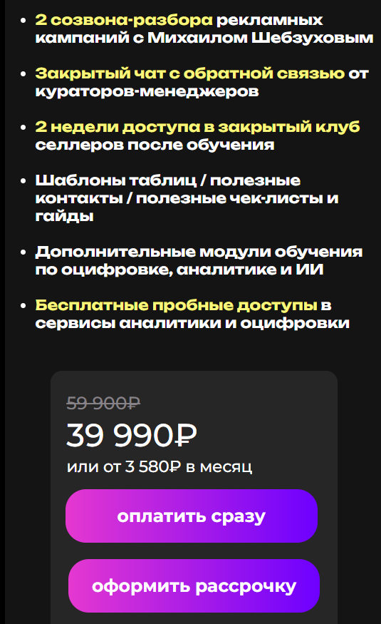михаил шебзухов вайлдберриз обучение