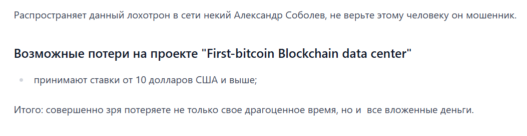 first bitcoin отзывы