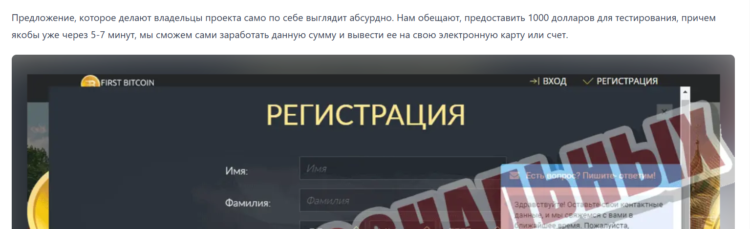 first bitcoin отзывы