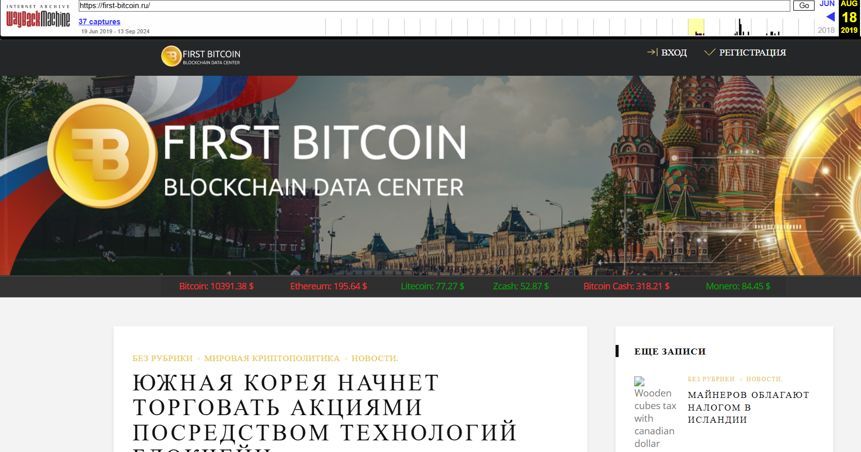 first bitcoin отзывы