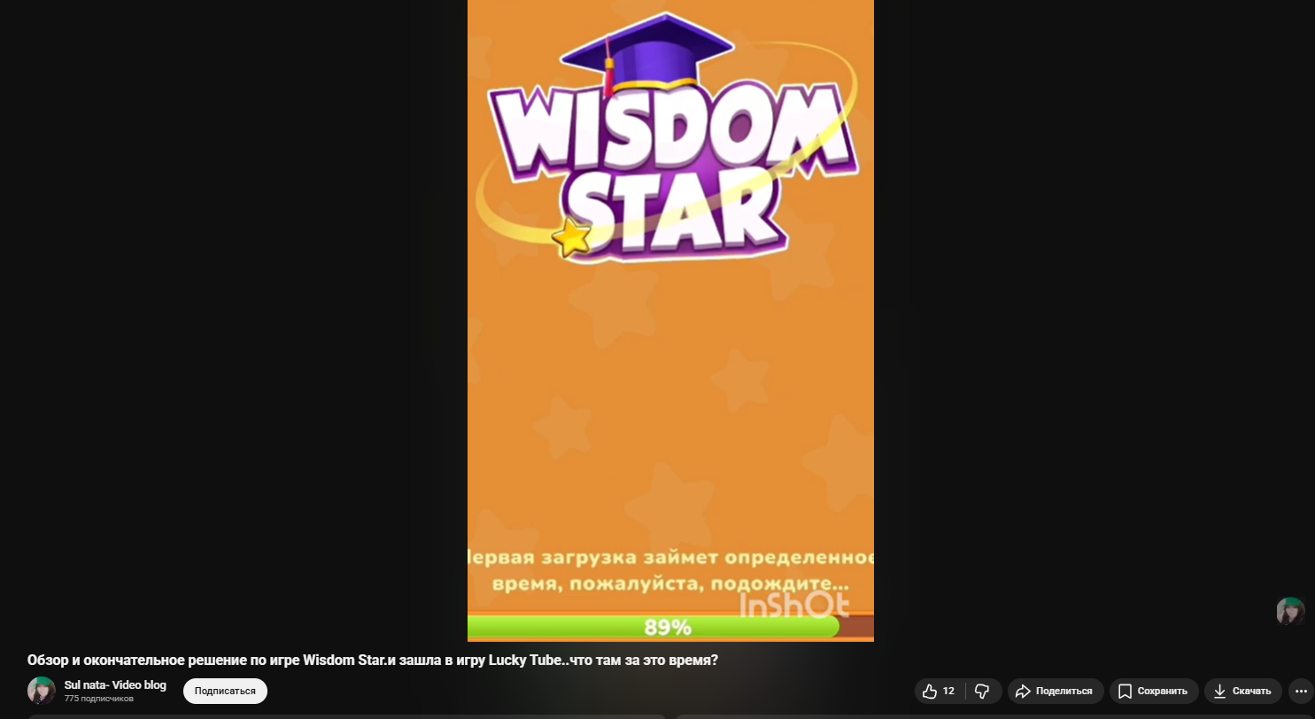wisdom star игра отзывы