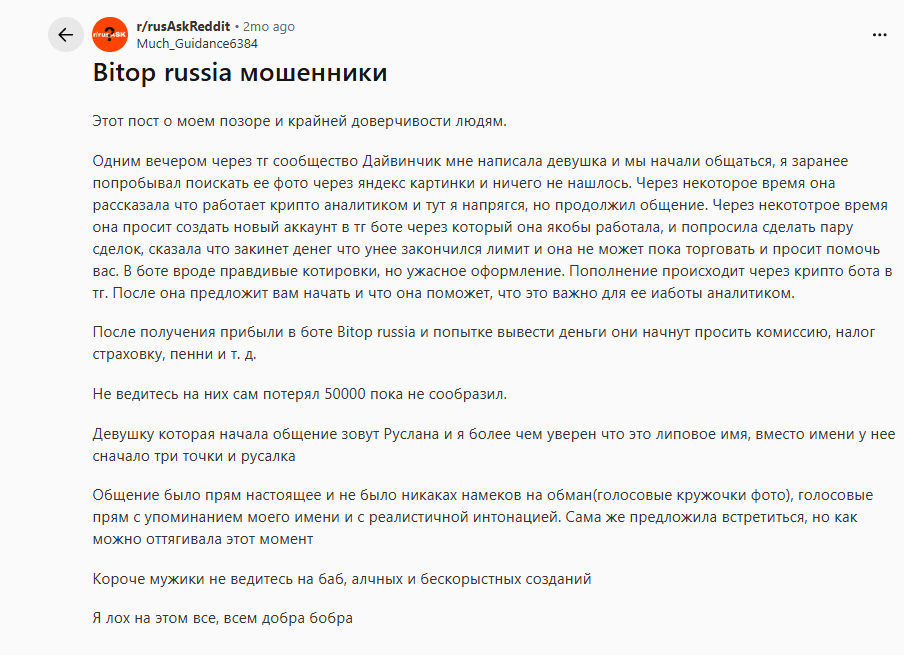 bitop russia отзывы