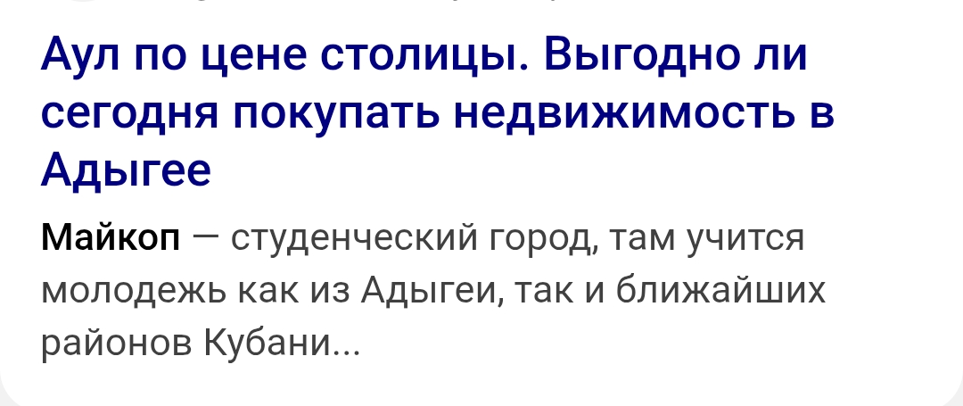 майкоп инвестиции