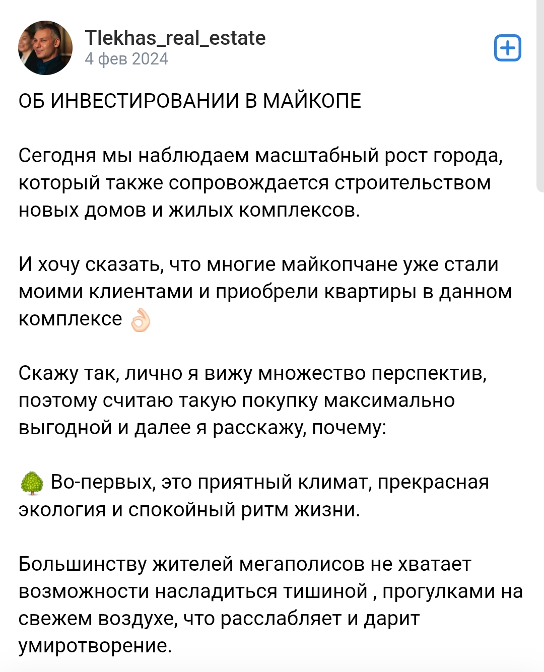 майкоп отзывы инвесторов