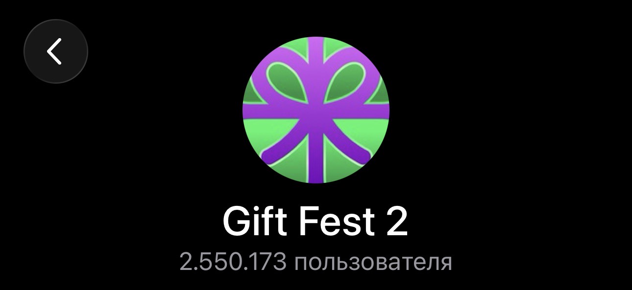 gift fest 2 отзывы