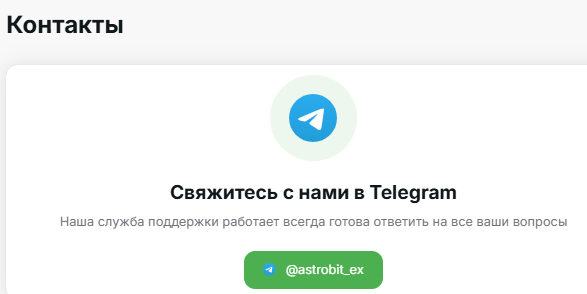 AstroBit обменник