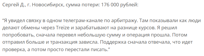 treize org отзывы