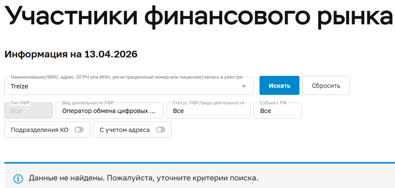 treize обменник