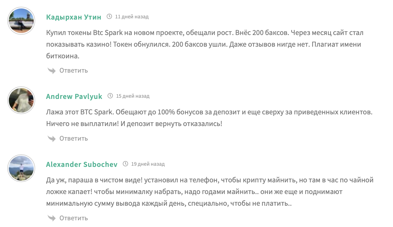 btc spark отзывы