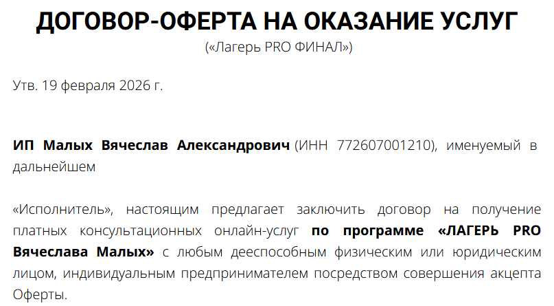 лагерь про вячеслав малых отзывы