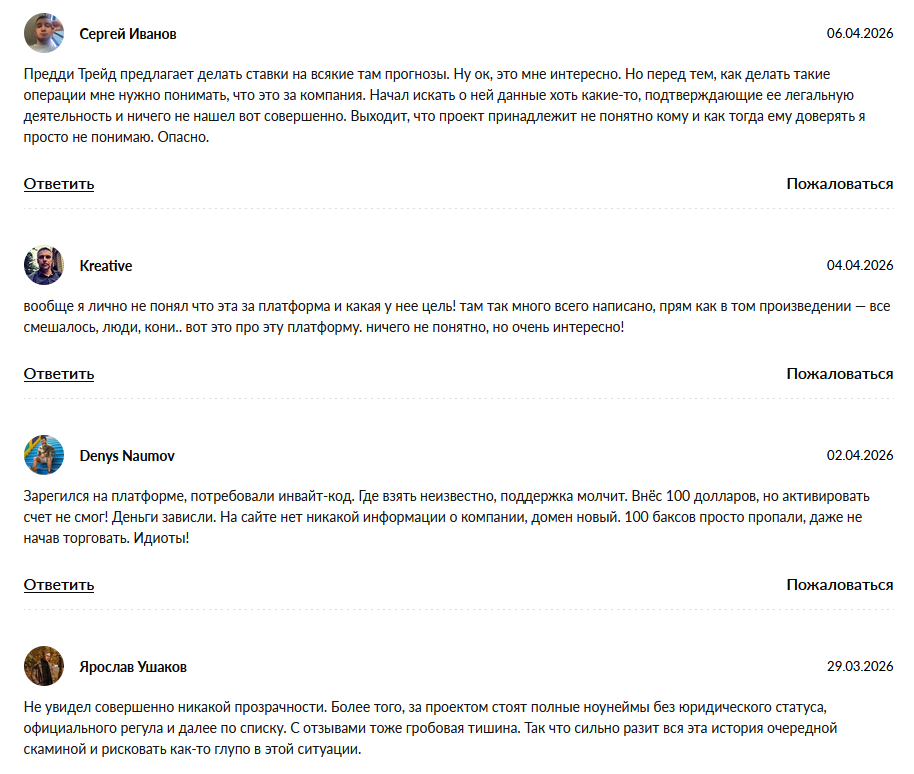 предди трейд