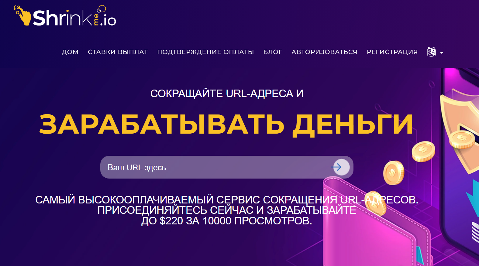 shrinkme io отзывы