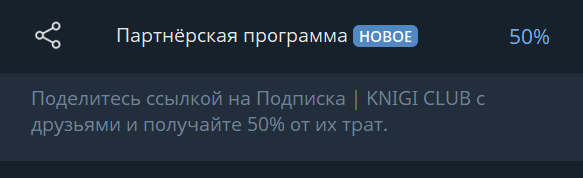 библиотека knigi club в телеграм отзывы