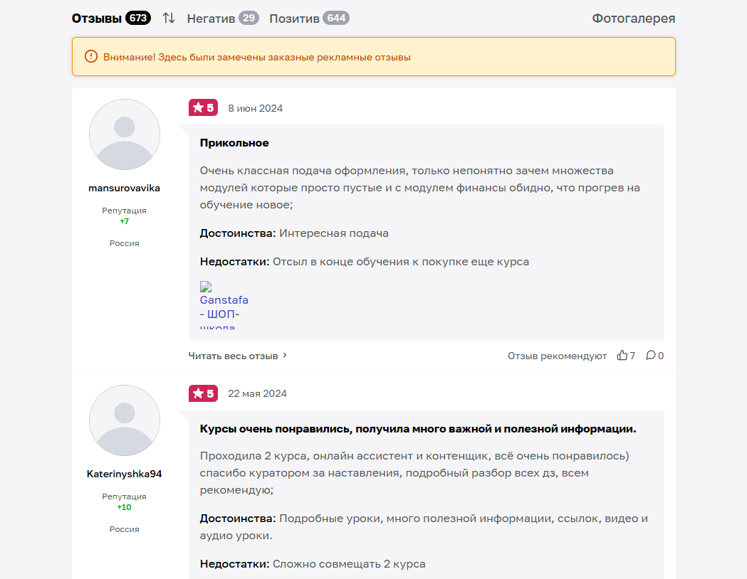 ganstafam разоблачение