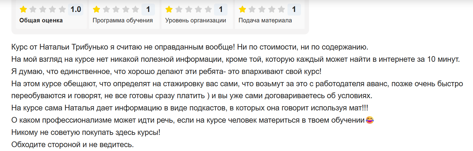 наташа ганстафам скам