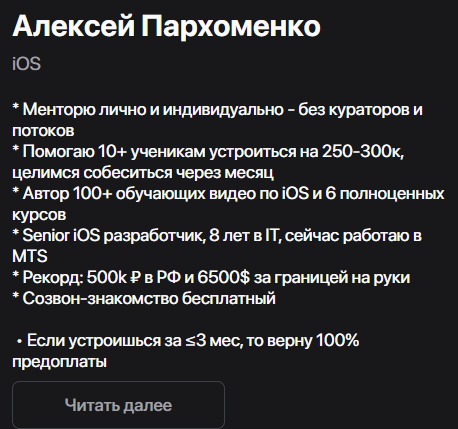 it менторы отзывы