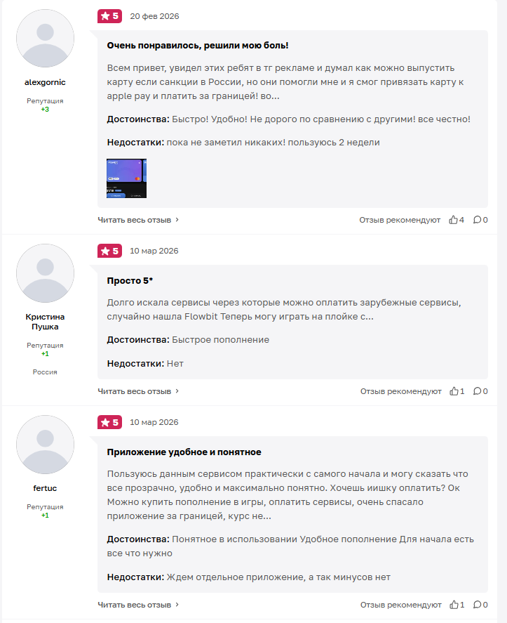 flowbit отзывы