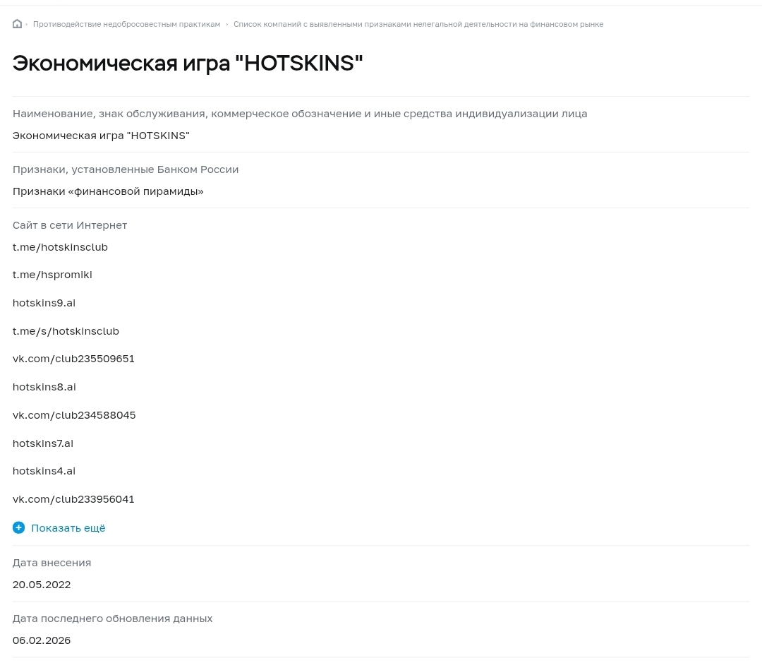 хотскинс отзывы