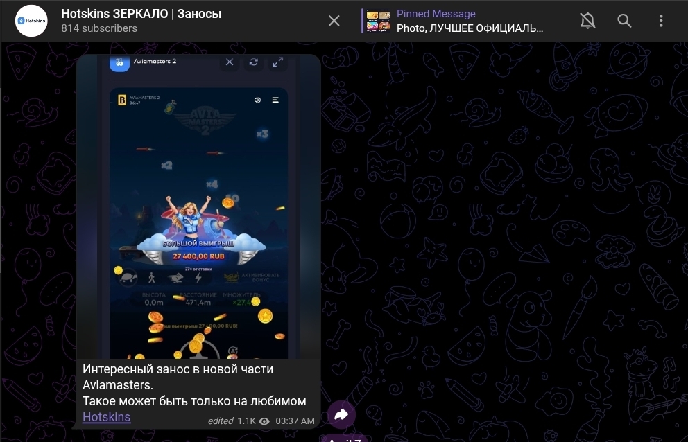 хотскинс телеграмм