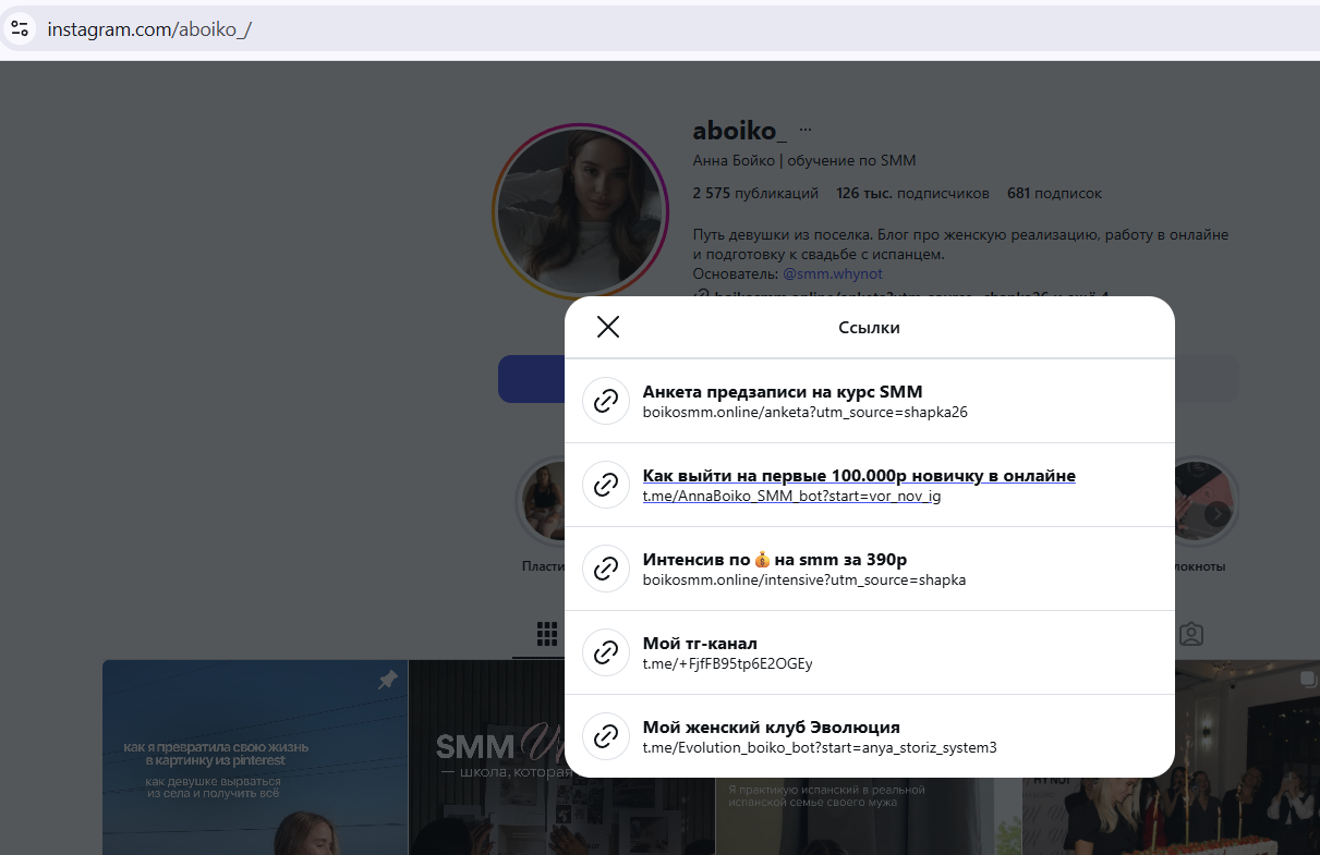smm why not анна бойко