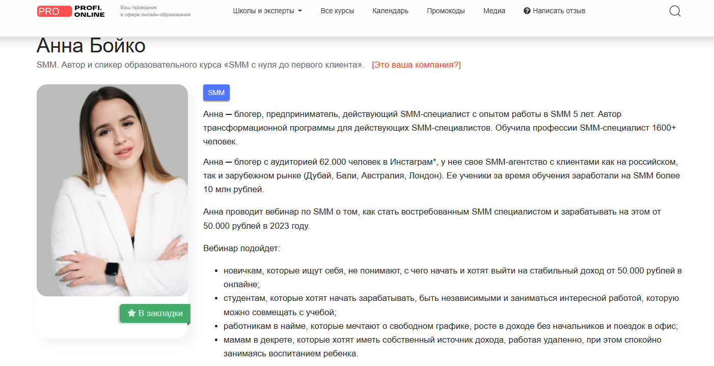 школа смм анны бойко