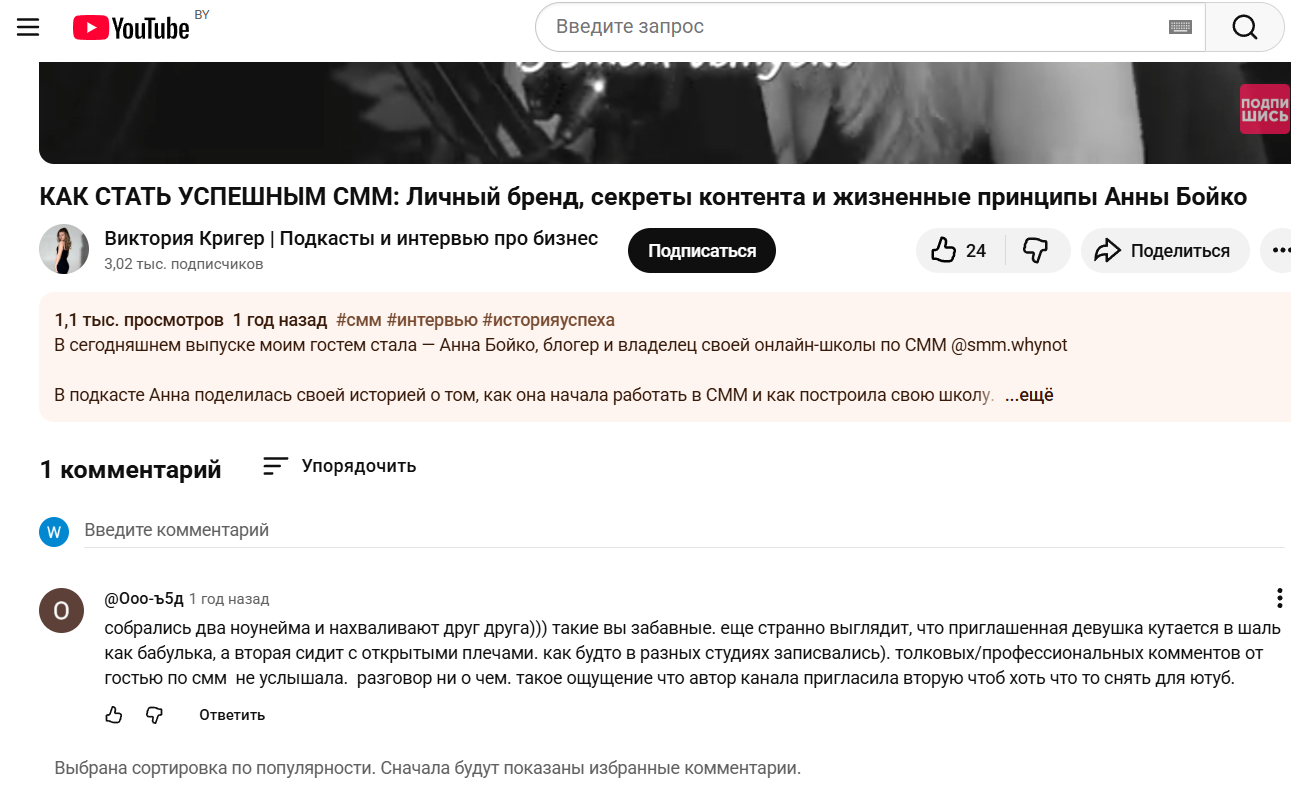 анна бойко smm отзывы